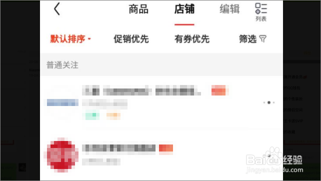 如何查看京东关注的店铺