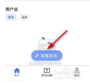 央视频怎么意见反馈