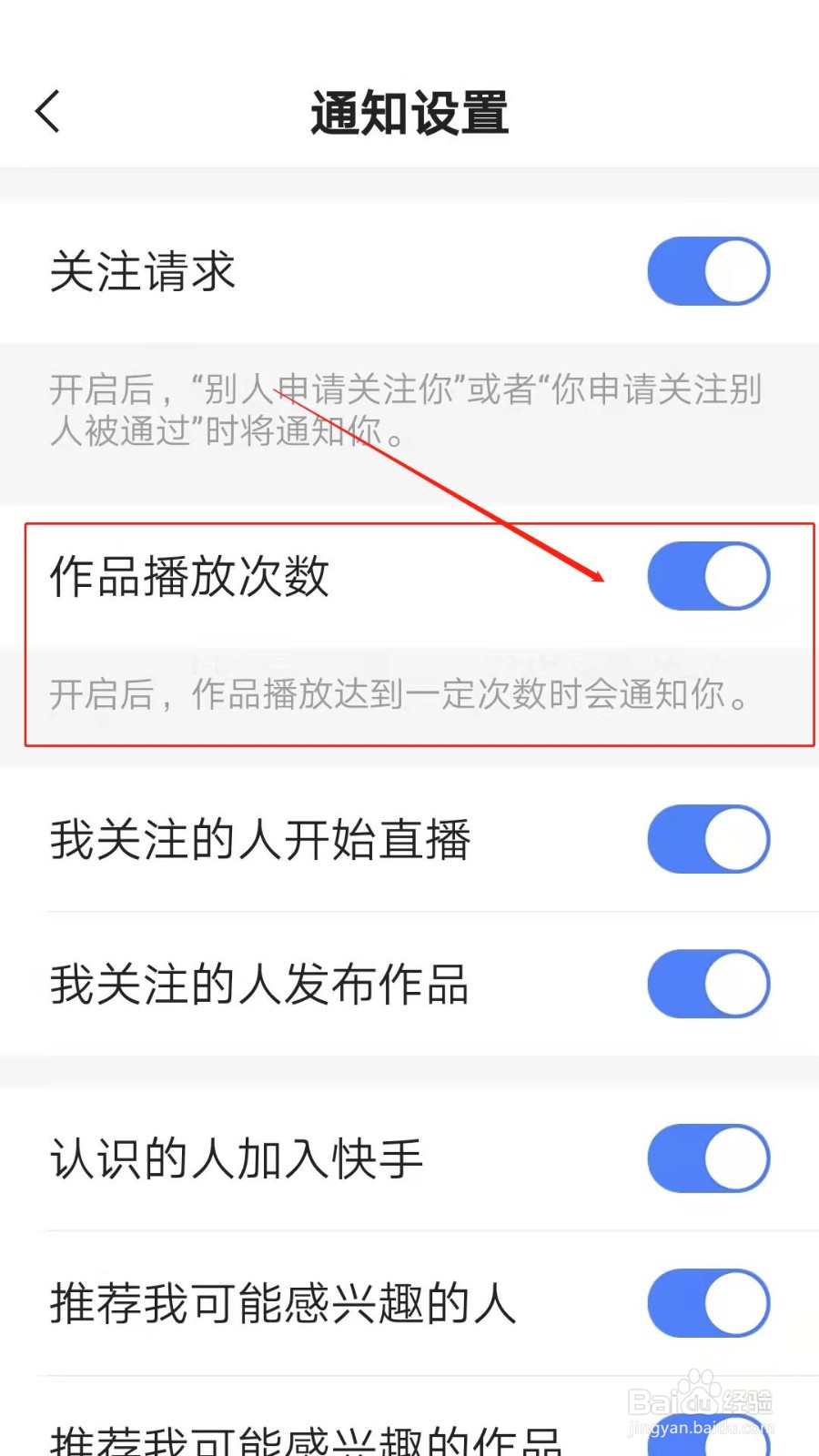 快手APP怎么开启作品播放次数通知