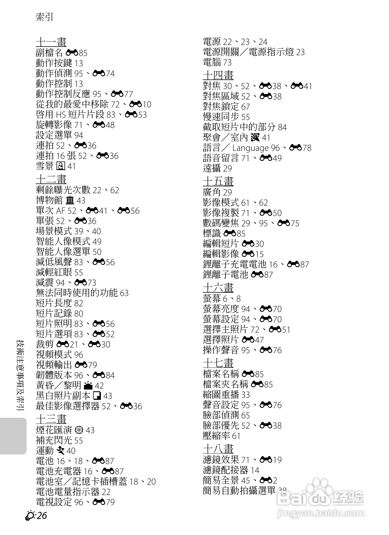 尼康COOLPIX AW100数码相机使用说明书:[24]