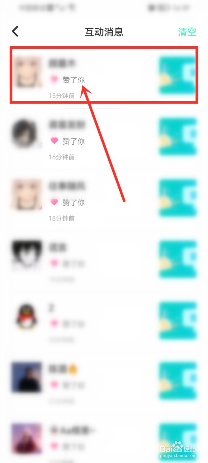 去玩app怎么看给我点赞的人