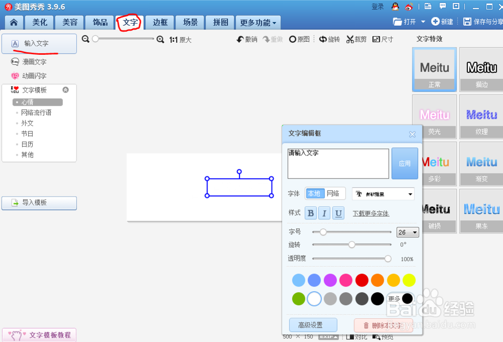 【美图秀秀】怎样制作各种有趣的字体