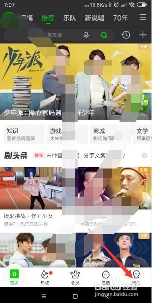 爱奇艺怎样打开色彩滤镜？