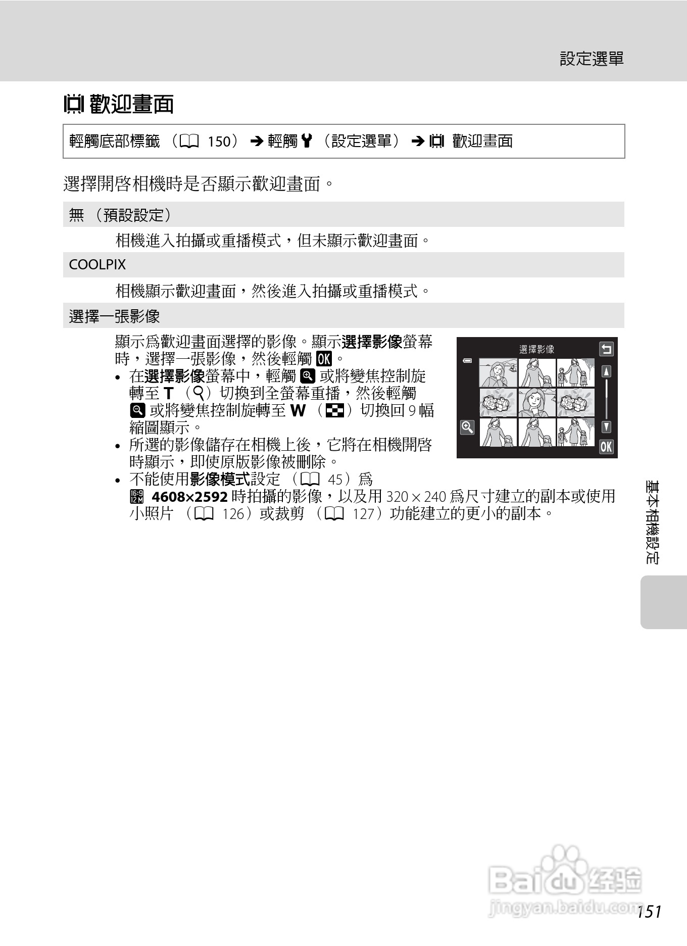 尼康COOLPIX S6150数码相机使用说明书:[17]