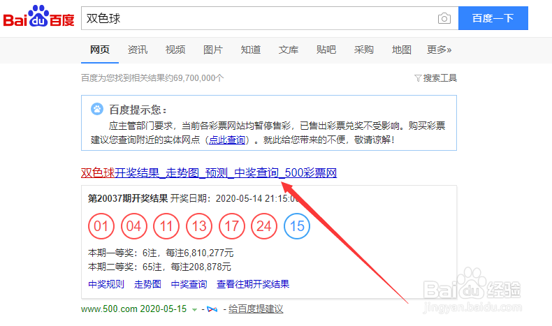 双色球开奖查询