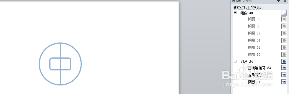 PPT窗格隐藏与设置