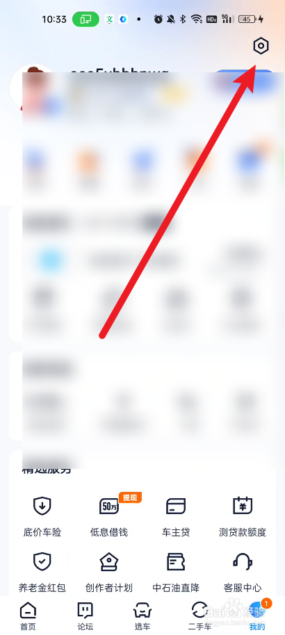 汽车之家如何设置推送接收时间