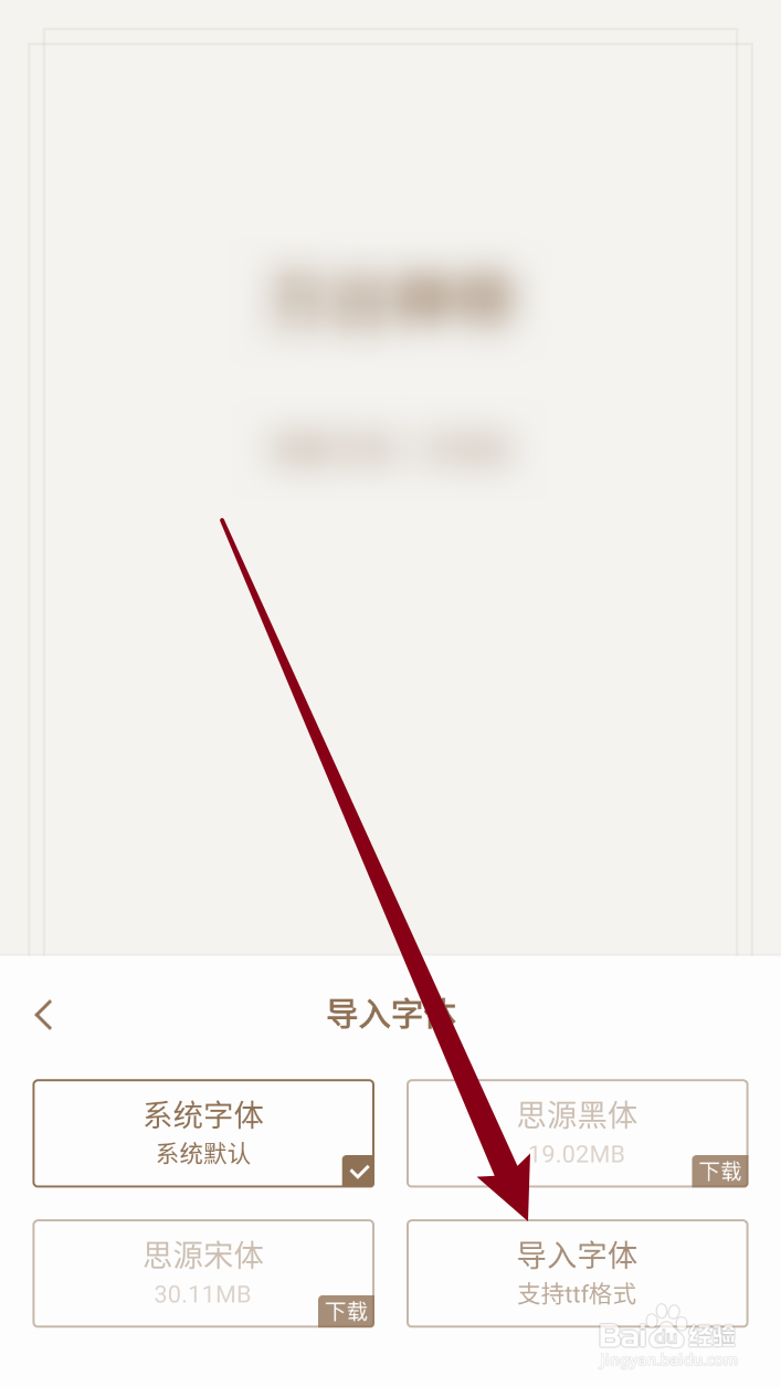 熊猫看书如何导入字体