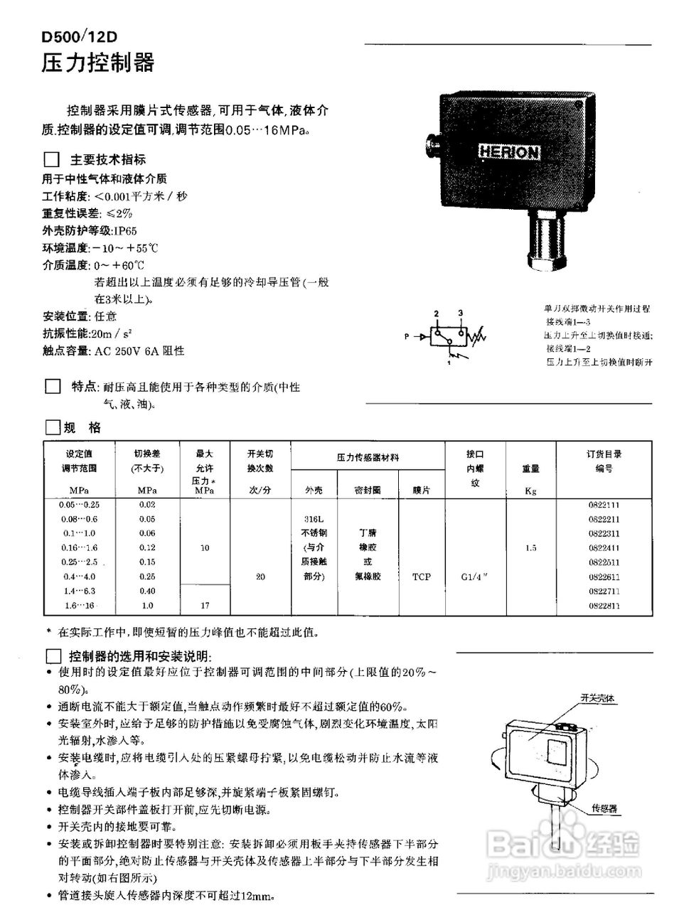 YWK-50A压力控制器说明书:[6]