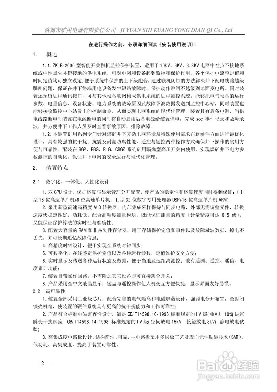 ZKJB-2000智能化开关监控与保护装置说明书:[1]