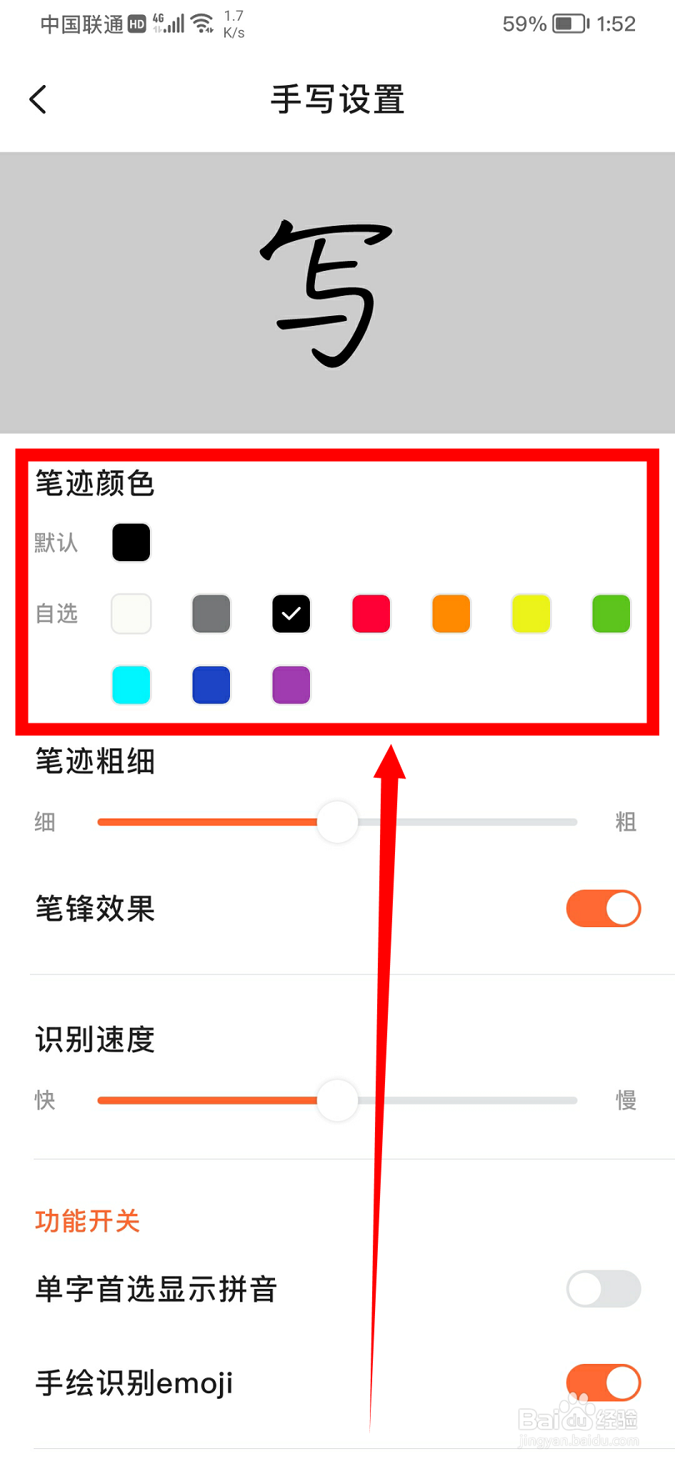 搜狗输入法怎么改手写的笔迹颜色