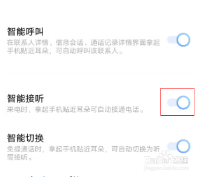 iqoo8pro怎么开启智能接听