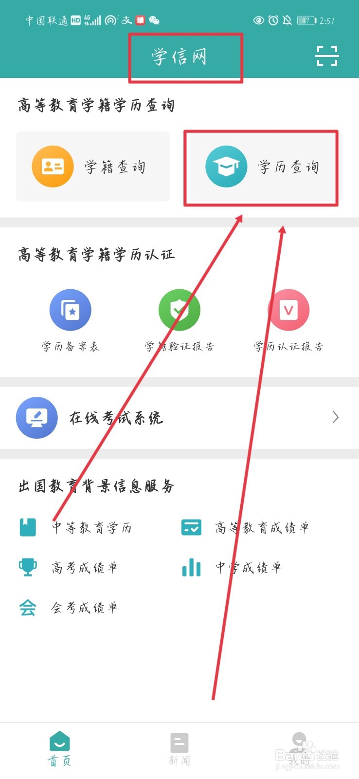查自己的毕业证怎么查