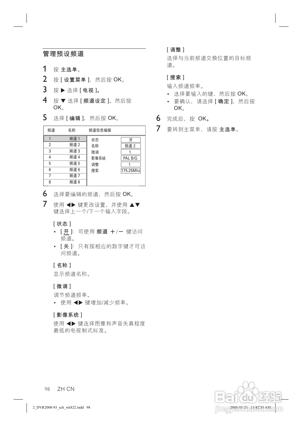 飞利浦DVR2008/93 DVD硬盘录像机使用说明书:[2]