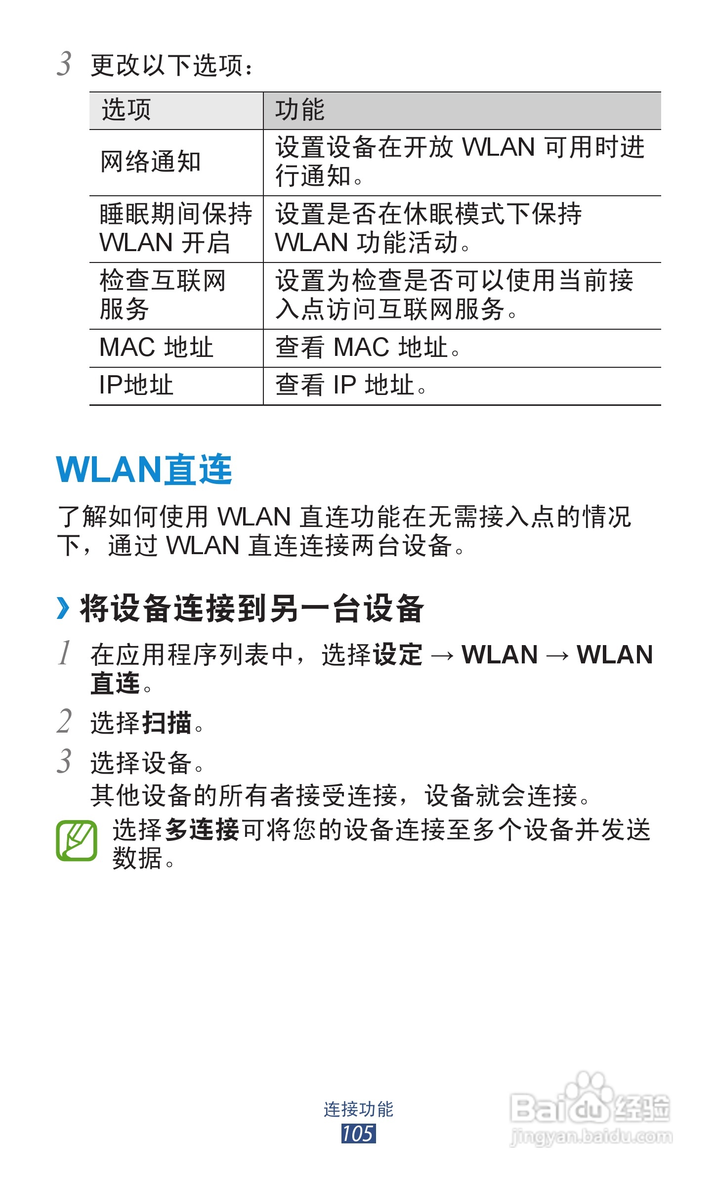 三星 GT-I9260手机说明书:[11]