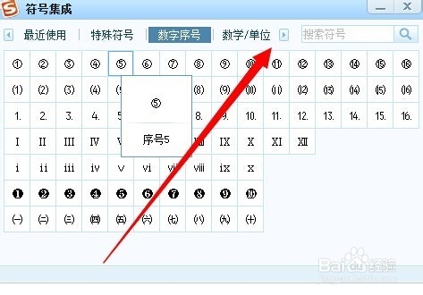 搜狗输入法怎么打特殊符号