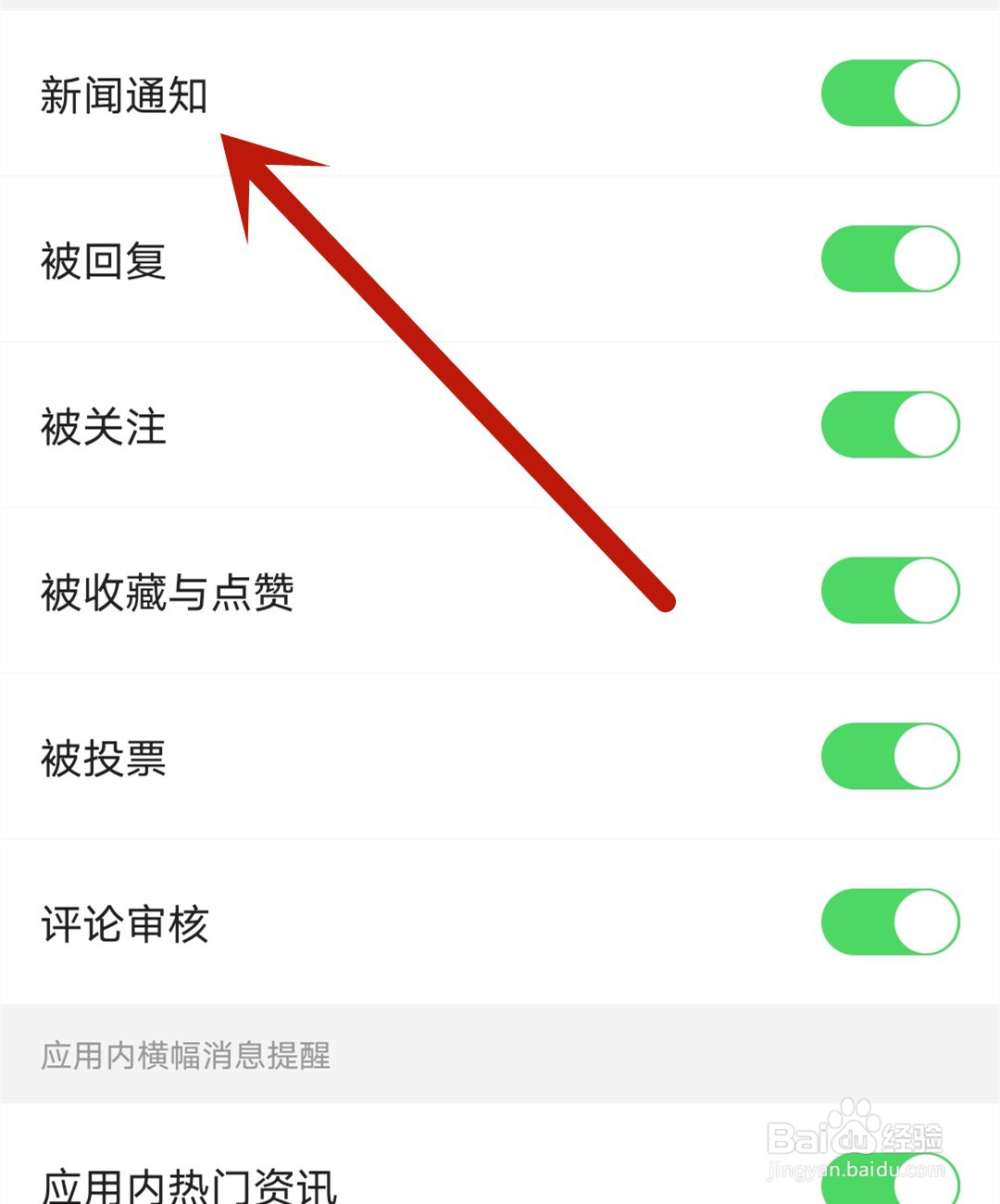 住小帮应用怎么开启新闻通知