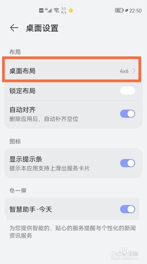 华为p50pro该如何开启桌面布局