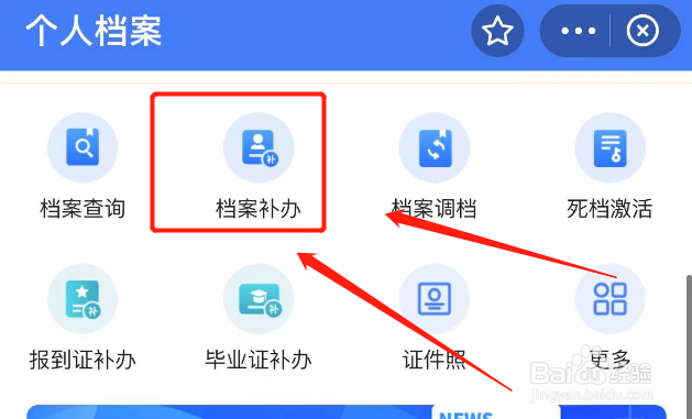 个人档案丢失如何补办流程