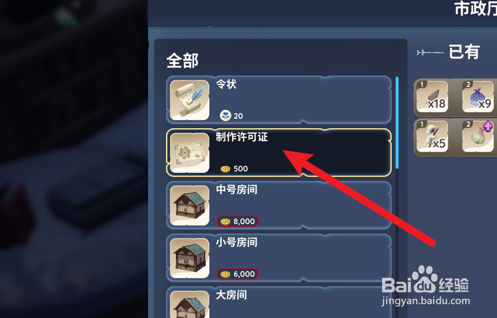 Palia帕里亚怎么获得制作许可证
