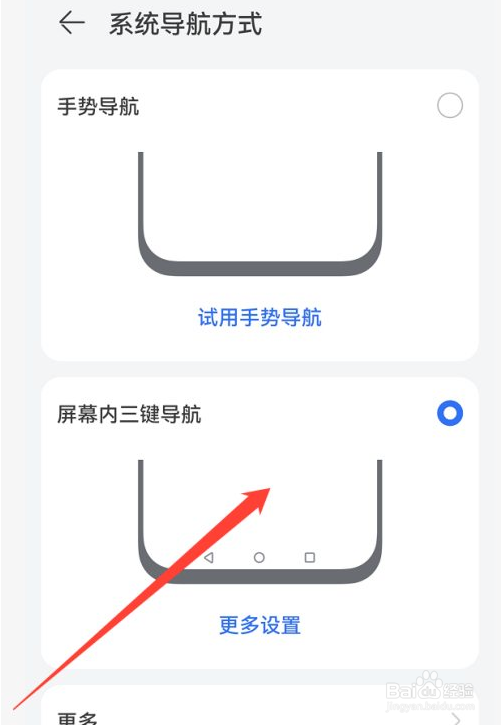 华为手机怎么设置屏幕内三键导航