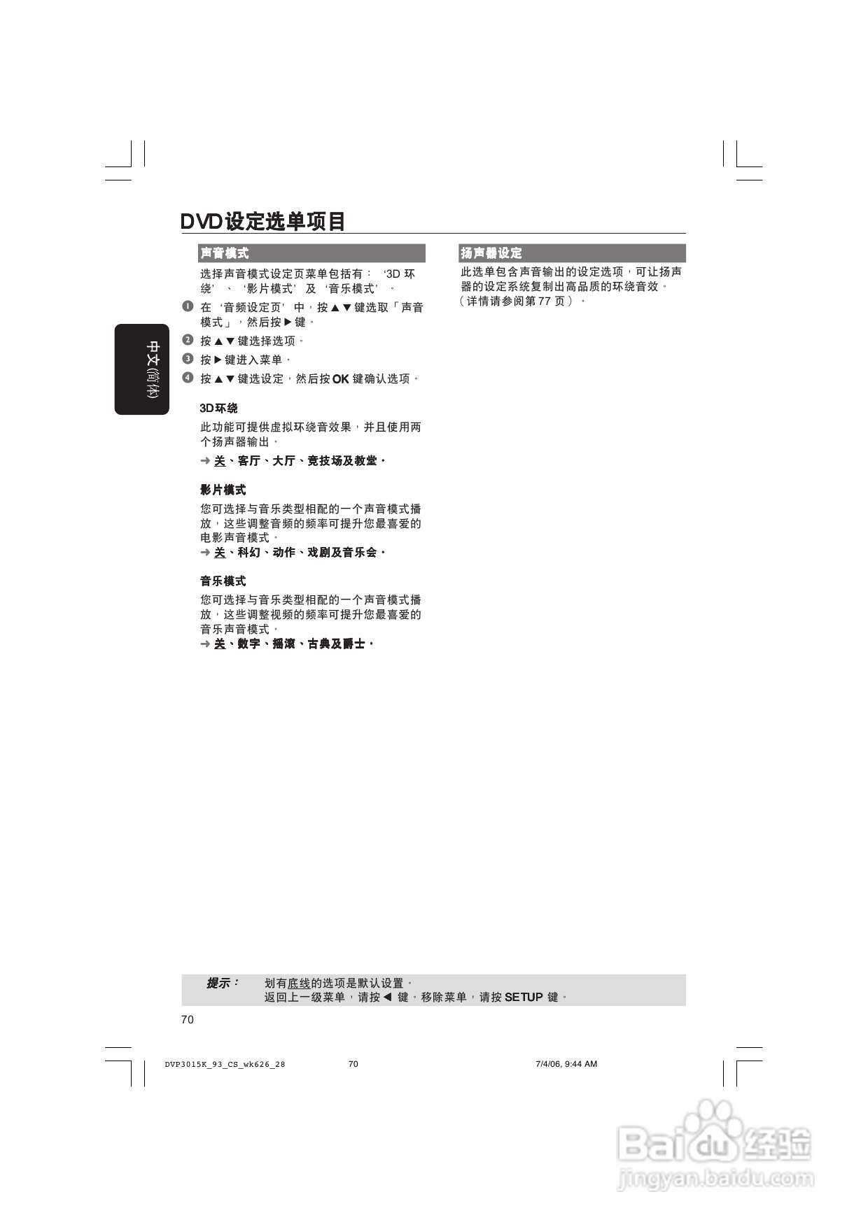 飞利浦DVP3015K/93 DVD播放机使用说明书:[2]