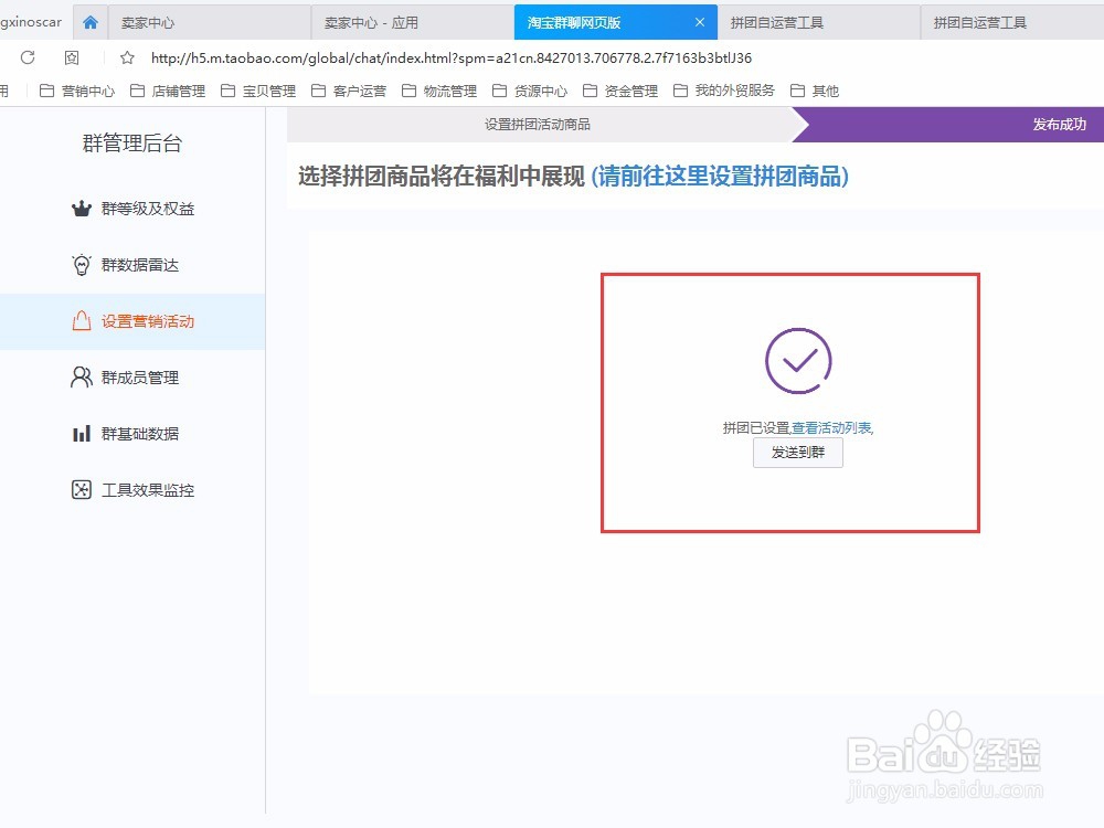 如何设置淘宝群聊营销活动，群聊红包喷泉活动？