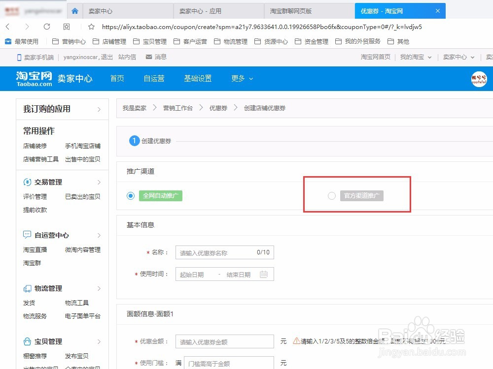 如何设置淘宝群聊营销活动，群聊红包喷泉活动？