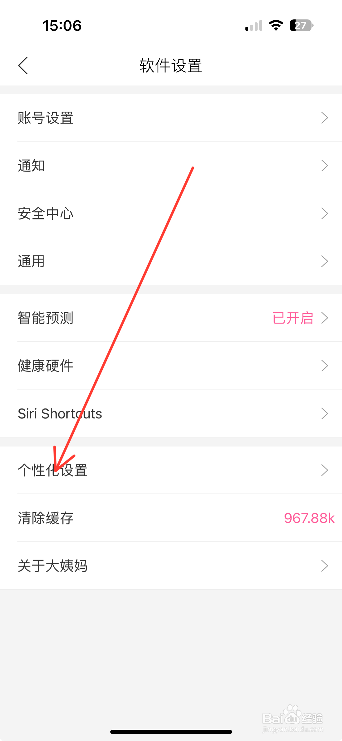 大姨妈APP如何开启关闭个性化推荐？