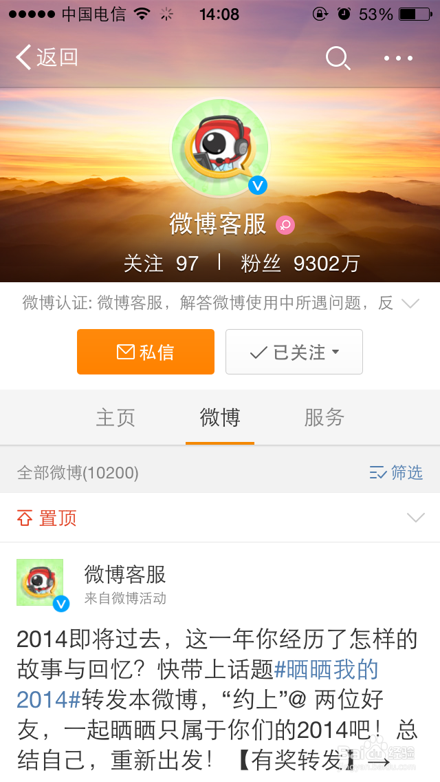 新浪微博更换登录名或者登录手机号码