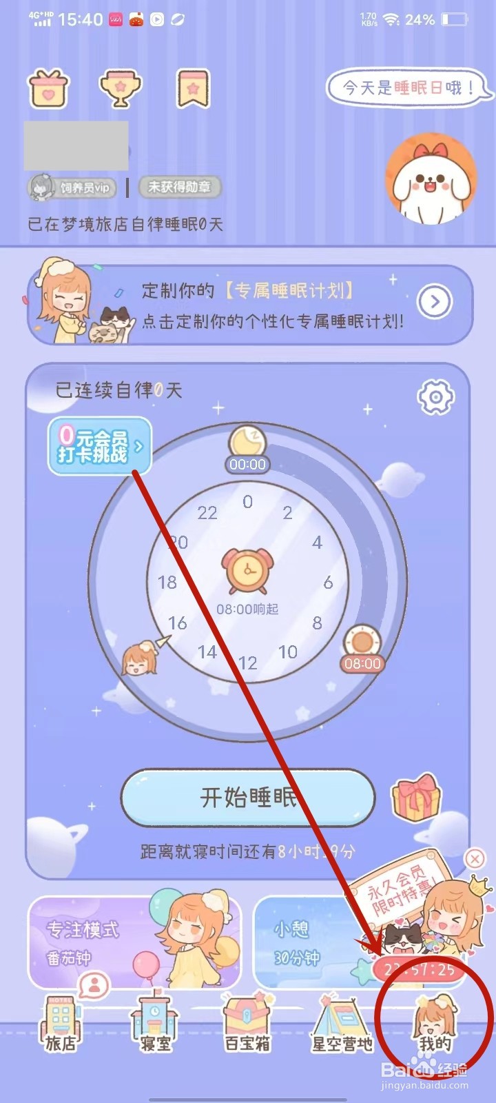 梦境旅店怎么设置功能列表首页
