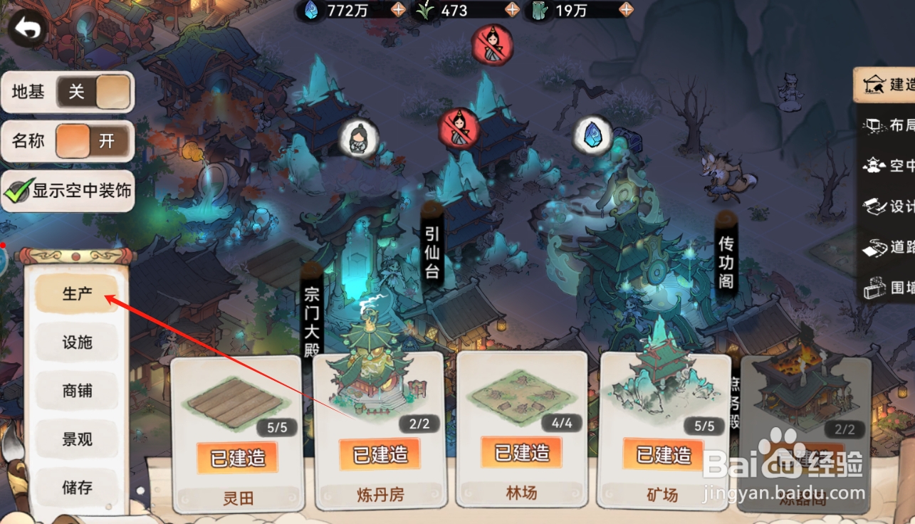 最强祖师如何建造灵田