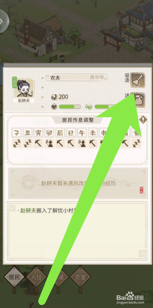 解忧小村落怎么驱逐农夫