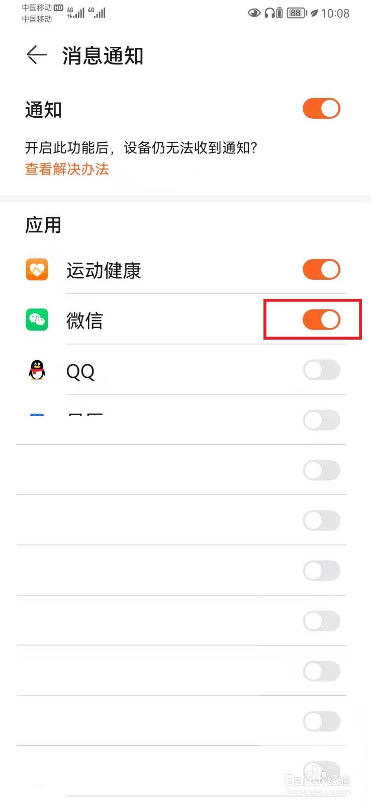 华为gt2怎么接收微信消息通知