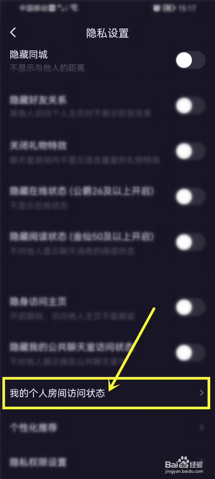 鱼耳app怎么公开个人房间状态