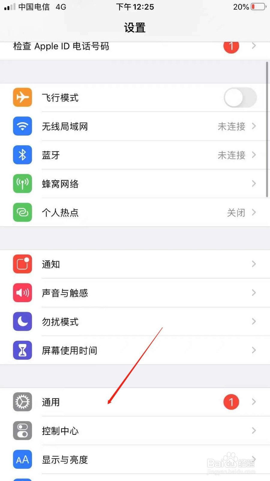 iPhone手机怎么开启键盘句号快捷键