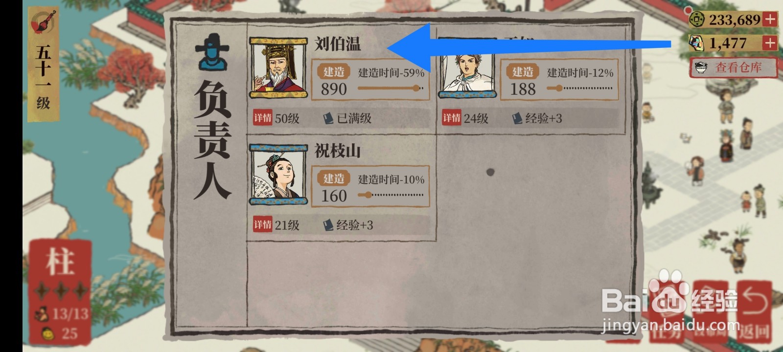 江南百景图怎么修复院墙