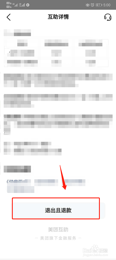 如何取消美团互助分摊