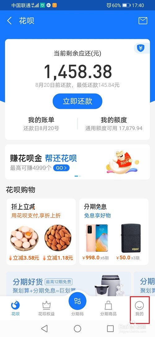 花呗月月付付款记录怎么查看
