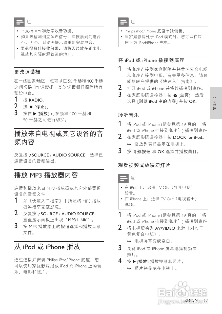 飞利浦HTS9140/93家庭影院使用说明书:[2]