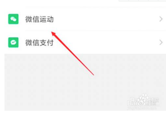 如何关闭微信运动