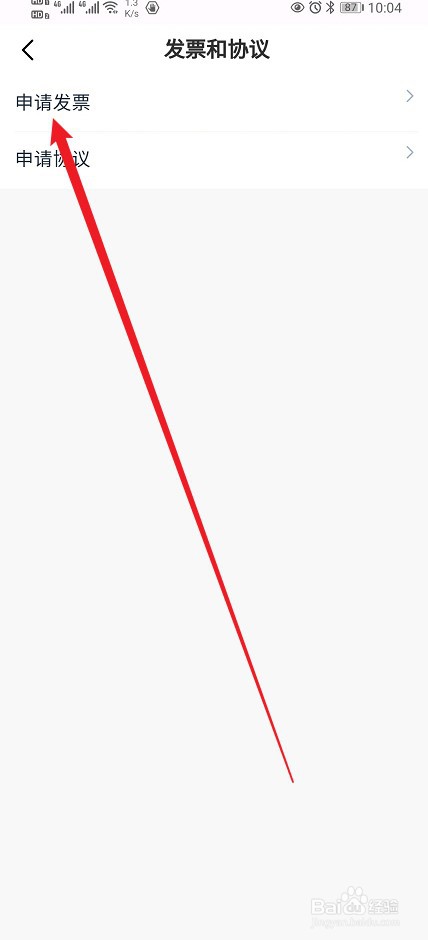 大咖英语在哪查看【申请发票】的内容？