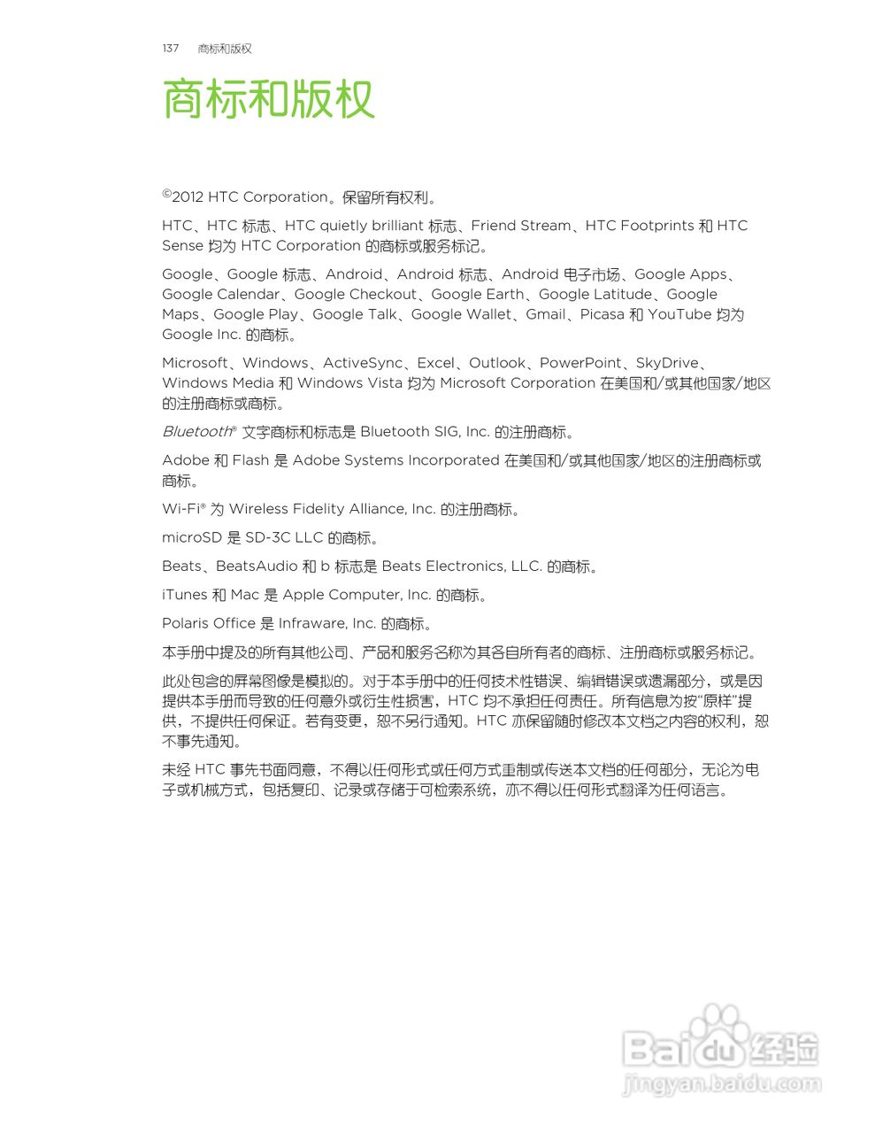 多普达HTC T327t手机使用说明书:[14]
