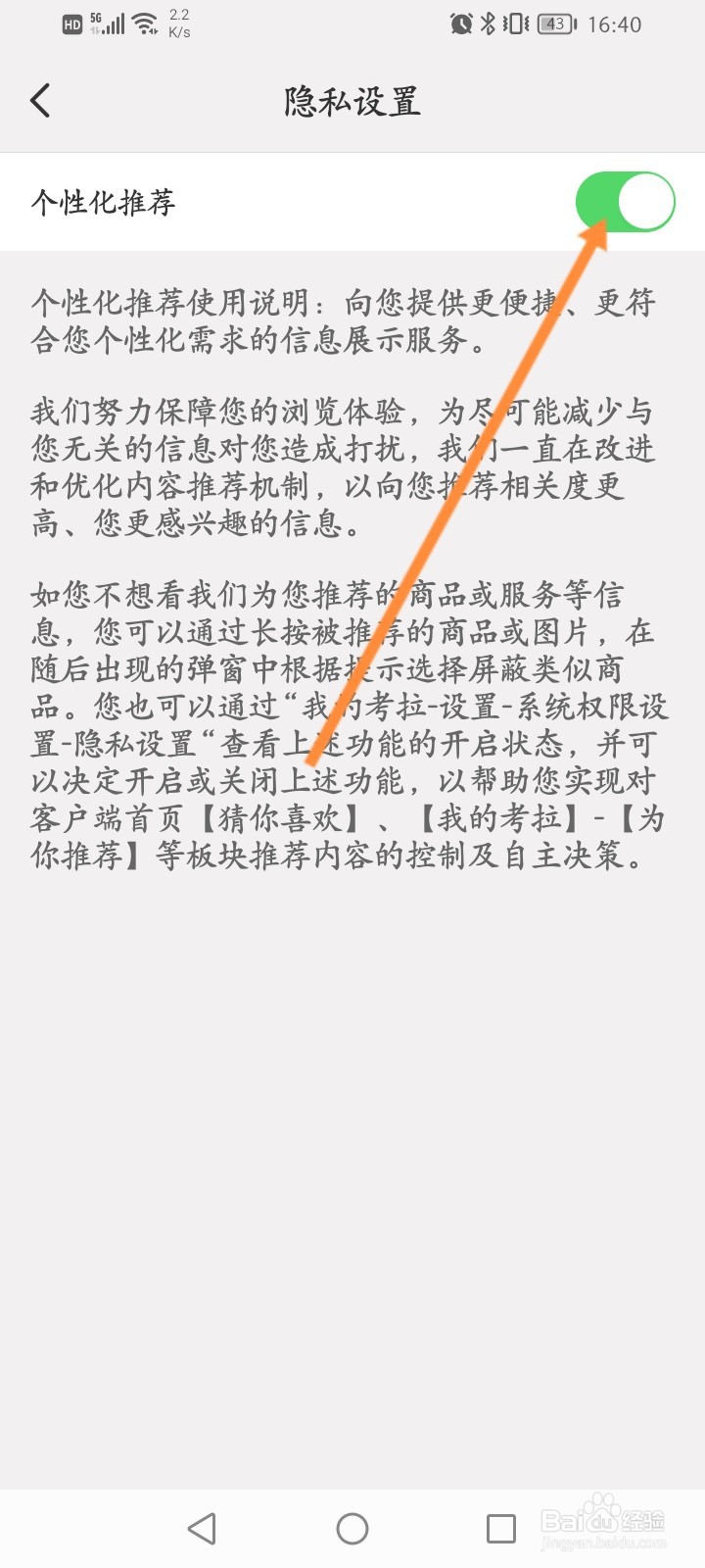 考拉海购怎么关闭个性化推荐功能