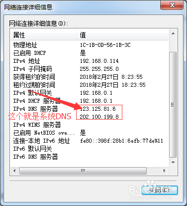 如何查看系统DNS服务器地址