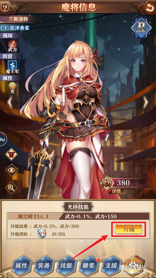 魔王与神锤魔将光环技能怎么升级