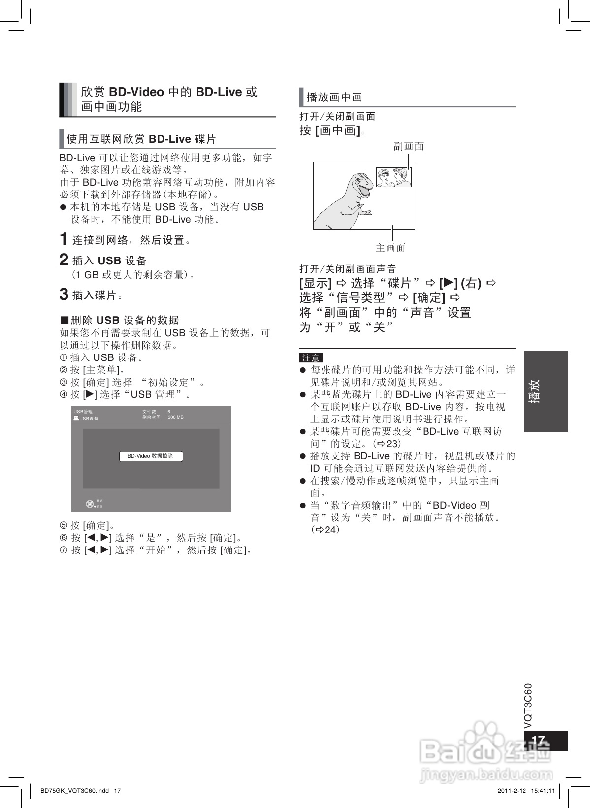 松下DMP-BD75蓝光播放机使用说明书:[1]