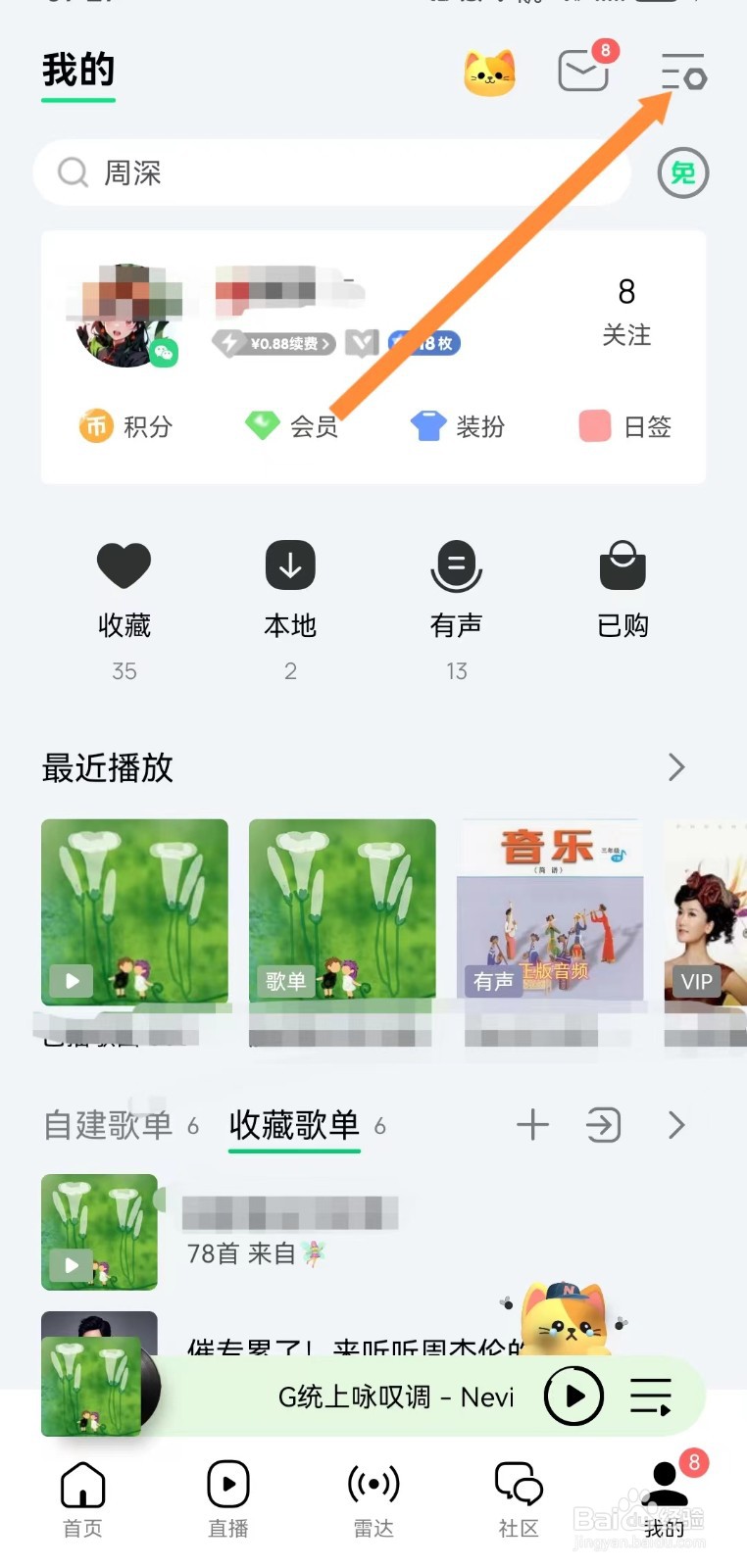QQ音乐如何查看下载的铃声并设置为来电铃声