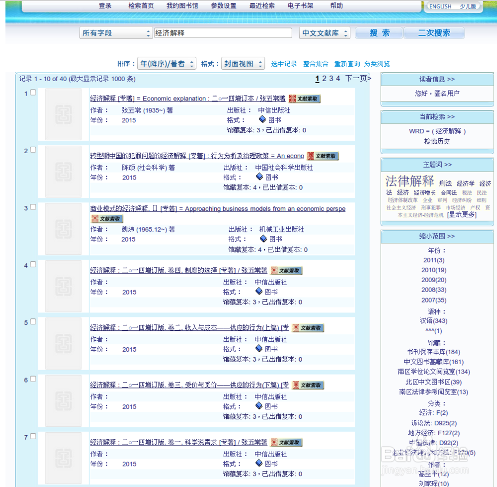 去国家图书馆怎么外借图书籍。