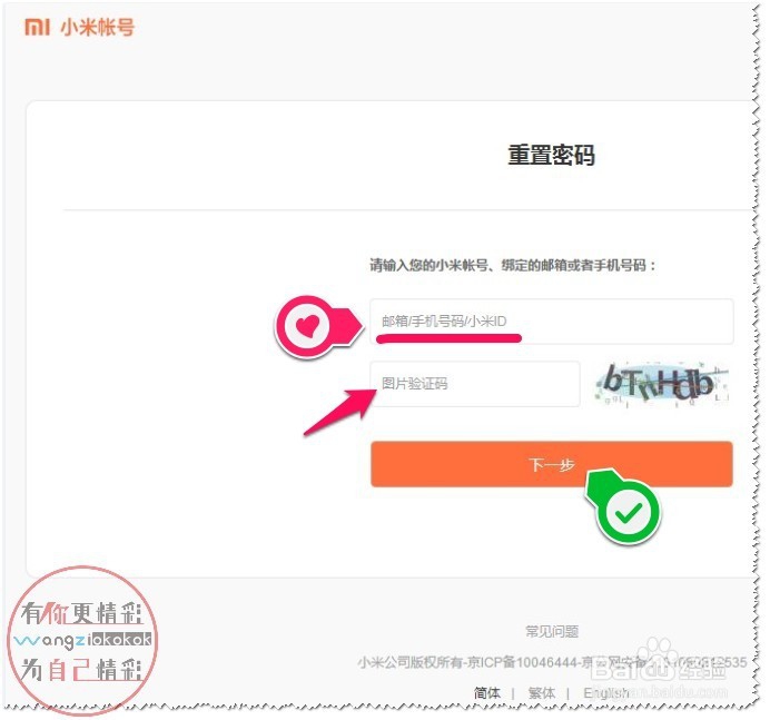 小米帐号密码忘记了怎么办？